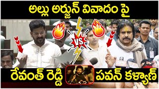 Revanth Reddy Vs Pawan Kalyan | Allu Arjun Arrest Issue | Sandhya Theatre Incident | AP Politics