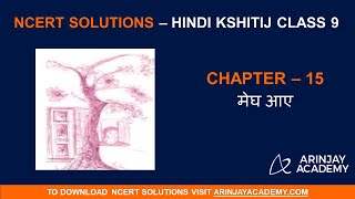 NCERT Solutions for Class 9 Hindi Kshitij Chapter 15 Megh Aaye