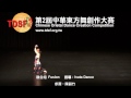 2012 tdsf第2屆中華東方舞創作大賽 業餘團體組 融合組 7 陳韻竹