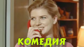 ЭТА КОМЕДИЯ ПОРВАЛА ИНТЕРНЕТ! ФИЛЬМ НА ВЕЧЕР! \