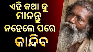 MASTER YOUR EMOTIONS🔥 IN ODIA | ନିଜ ମନକୁ ଶାନ୍ତ ରଖ |LEARN SOMETHING NEW ODIA