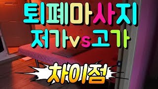 안마방 퇴폐 마사지 종류와 벌어지는 일들~이것만 보면 총정리 끝!!안마