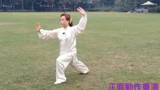 徐鈿英師傅 太極拳 網上教學 四十二式太極劍拳 第五節 十六式－十八式・Online Teaching 42 Form Taijiquan