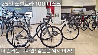 [25년 스컬트라 100디스크] 더욱 깊이 있는 디자인과 합리적인 가격!!