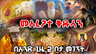 አስርቱ የቅድስና ማአረጋት እና ደረጃዎች....| ከምንኩስና ጀምሮ | Ethiopia #AxumTube