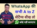 WhatsApp ki sabhi a to z settings | All Whatsapp settings in hindi