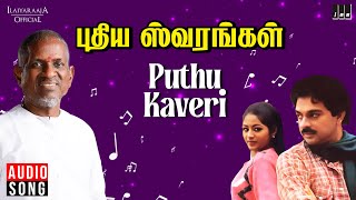 Puthu Kaveri Song | Puthiya Swarangal Movie | Ilaiyaraaja | SPB | K S Chitra | Tamil Songs