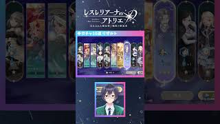 【感謝】1周年記念特別ガチャ無料10連 7日目【レスレリアーナのアトリエ】 #shorts