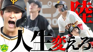 【人生変えたる！】増田陸がついにブレイク！　プロ４年目「坂本２世」ってどんなヤツ？【プロ野球２０２２】