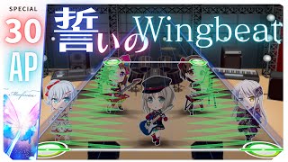 【ラスボス級】誓いのWingbeat(SPECIAL)【ガルパ】