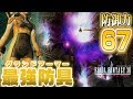 FF12 TZA　最強防具「グランドアーマー」を集めます！【ザ ゾディアック エイジ解説実況】