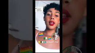 احفاد الشهداء القوة المضروبة من الخلف 🇩🇿🏳️‍🌈😂😂😂