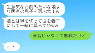 医者の夫と離婚した途端、実の母親が絶縁を宣言。「夫を養子にするから」と言い、結局そのまま絶縁に至った結果...。