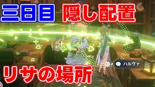 【日替わり】新スキンイベント三日目にリサさんが隠し配置されてた！【 げんしん原神攻略解説】スメール砂漠,探索,アルハイゼン,リークなし3.4配布