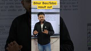 Bihar bao/sdao Result out जानिए पार्टी कहां होगी😍 #agricultureadda247 #biharbao #biharsdao #bihar