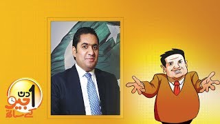 Aik Din Geo Ke Saath Exclusive Interview with Barrister Abid Waheed Sheikh