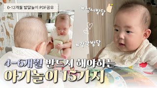 육아 VLOG | 4-6개월 아기 놀아주기 15가지 방법ㅣ뒤집기ㅣ장난감추천