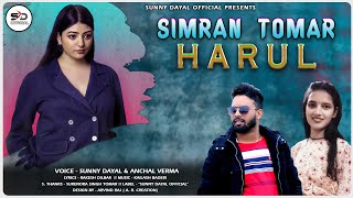 Jaunsari harul || Simran tomar || Sunny dayal \u0026 Anchal verma || Rakesh dilber