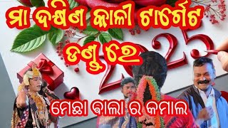 ରାଧା କୃଷ୍ଣ ମିଲନ ବେଲେ ମେଛା ଵାଲା ର କମାଲ ଦେଖ prahallada bandi cloves