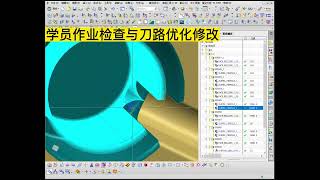 UG编程 学员作业检查与刀路优化修改