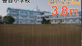 【戸田市浸水CG】笹目小学校（L2）