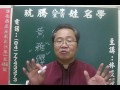 鹿港琥騰八字生肖姓名學20170123姓名案例分析 黃雅纓