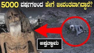 Ashwatthama Still Alive? Since 5000 Years | Mahabharata In Kannada | Think Forever