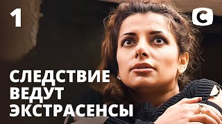 Объятия духа – Следствие ведут экстрасенсы 2020. Выпуск 1 от 12.01.2020