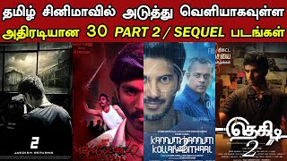 30 Upcoming Most Awaited Tamil Sequels 2020 To 2024 | Dhanush, Vijay, Simbu, Karthi, Kamal | Updates