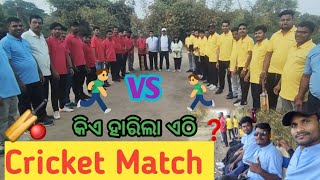 Cricket match 🏏 barkul resortରେ ଫୁଲ ମଜାକଲୁ ସମସ୍ତେ ||odia daily life style vlog || #odiavlog #barkul