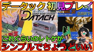 【ファミコン】秋葉原で新品2500円で購入!!!『データック ドラゴンボールZ』スタジオカドタと対決!!!