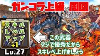 【パズドラ】超ガンホーコラボダンジョン上級 シヴァドラ周回編成(プルトス(デュランダルフ武器)入り) 紹介します！！