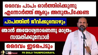 ഞാൻ അയോഗ്യനാണെന്ന് പറയുമ്പോൾ..!!!😔 ദൈവം നിന്റെ ജീവിതത്തിൽ ഇടപെടും...🔥🔥🙏🏼