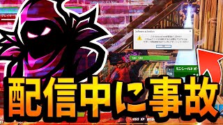 プロチーム所属のストリーマーがチート使用の疑惑がかけられる放送事故【フォートナイト/Fortnite】