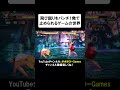 【鉄拳8】飛び蹴りをパンチ1発で止められてしまうゲームの世界 shorts 鉄拳8 シャオユウ ゲーム実況 格闘ゲーム