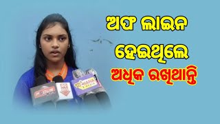 ଢେ଼ଙ୍କାନାଳ । ଗଁଦିଆ । ଅଫ ଲାଇନ Exam ହେଇଥିଲେ ଅଧିକ ରଖିଥାନ୍ତି । #Dhenkanal #Joranda #Suchanamedia ।