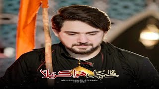 Lay Chal Hawa Karbala | Farhan Ali Waris | Noha| Muharram Ul Haram NOHAY | Nohay | 2023/1445