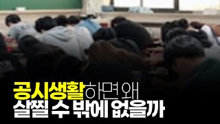 (※공감주의) 공시 생활하면 왜 살찔 수 밖에 없을까?