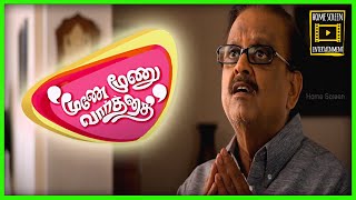 நான் வீட்ட விட்டு போறேன் | Moone Moonu Varathai | Arjun Chidambaram | SPB | Aditi Chengappa