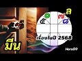 ราศีมีน 6สิ่งรออยู่ ในปี 2568