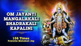 Om Jayantii Manggalaa Kaali | Mahakali Mantra | ॐ जयन्ती मंगला काली भद्रकाली कपालीनी | काली मंत्र