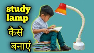 how to make  table amp at home . how to make lamp .#anilexperiment