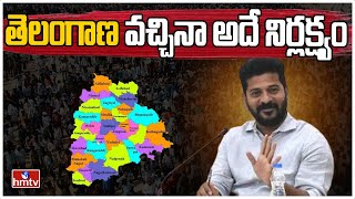 తెలంగాణ వచ్చినా అదే నిర్లక్ష్యం | CM Revanth Reddy Sensational Comments On KCR | hmtv