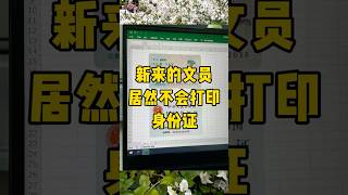 身份证图片打印成复印件#办公技巧 #职场 #每天学习一点点 #文员 #excel