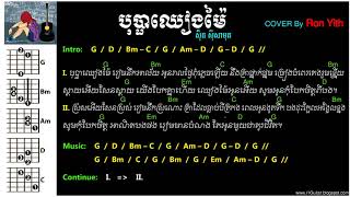 i1Guitar - បុបា្ផឈាងម៉ៃ Bopha Chiang Mai - Sinn Sisamouth - Cover @Ron Yith - Lyrics Chords