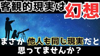 【思考実験】「ウィグナーの友人」パラドックス　量子力学が解き明かす難問を　優しく解説しています