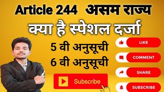 Article 244 | Scheduled Caste and Tribe Area | Asam State | Indian constitution