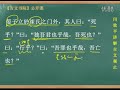 【闫效平讲解古文观止】第27集：晏子不死君难 标清