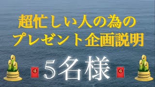 超忙しい人の為のプレゼント企画説明