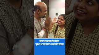 Dhammal dance on Pushpa song by Vinod Kambli